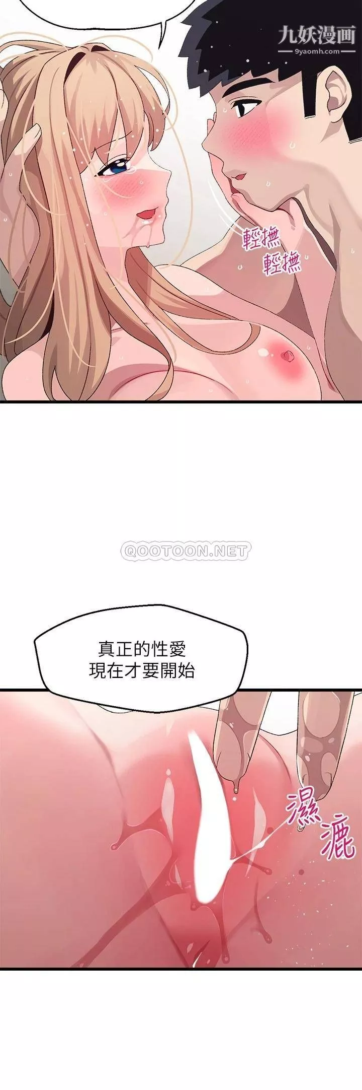 扑通扑通配对中-第19话-狠狠插进我的最深处吧! - 图片 18