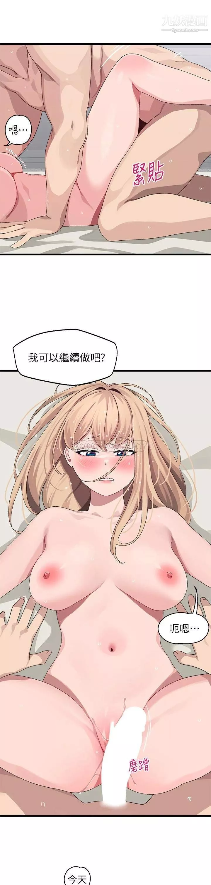 扑通扑通配对中-第19话-狠狠插进我的最深处吧! - 图片 19