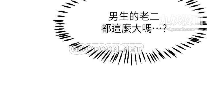 扑通扑通配对中第19话-狠狠插进我的最深处吧!