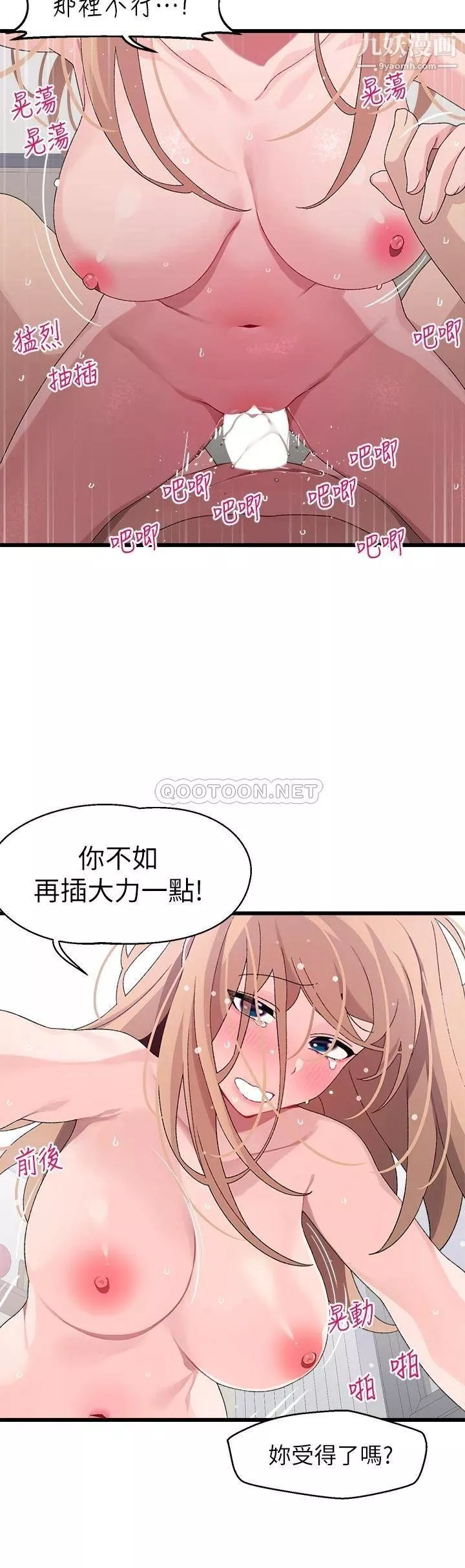 扑通扑通配对中-第19话-狠狠插进我的最深处吧! - 图片 31