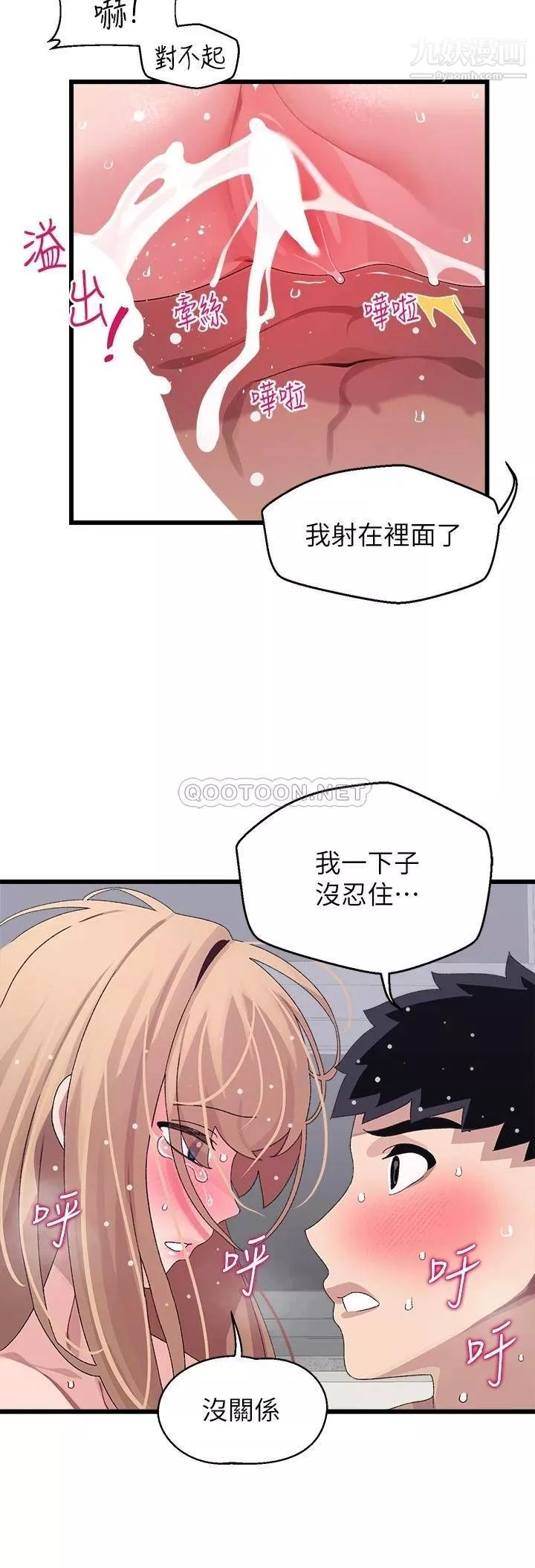 扑通扑通配对中-第19话-狠狠插进我的最深处吧! - 图片 35