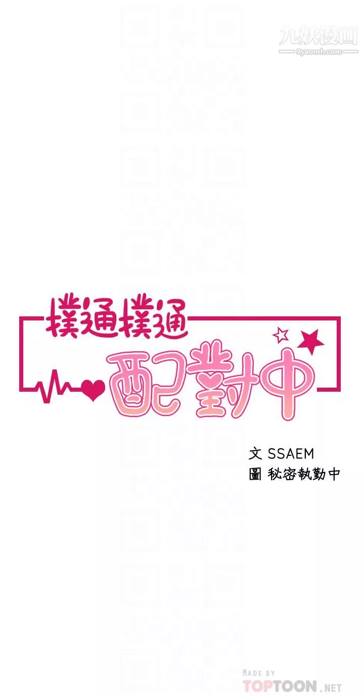 撲通撲通配對中第20話-不再隻是普通朋友