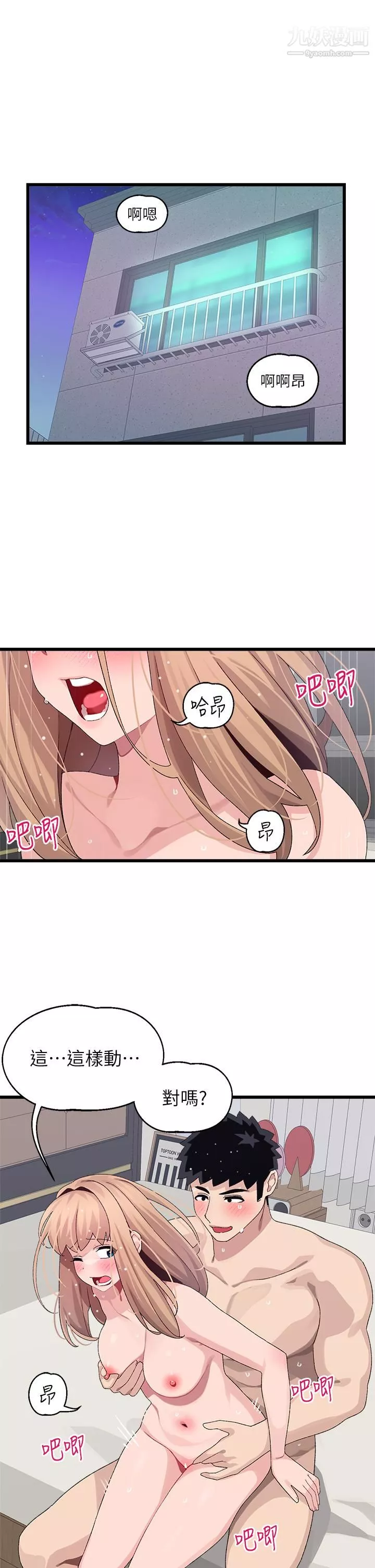 撲通撲通配對中第20話-不再隻是普通朋友