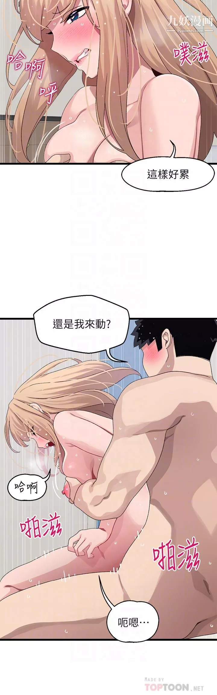 撲通撲通配對中第20話-不再隻是普通朋友