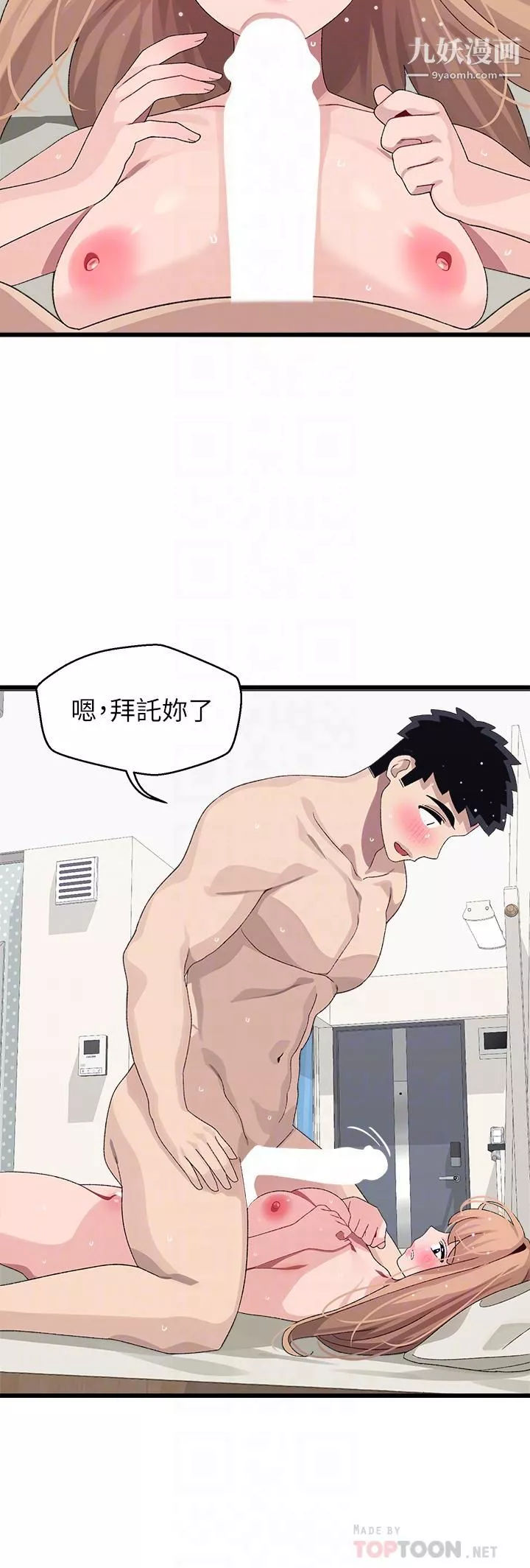 撲通撲通配對中第20話-不再隻是普通朋友