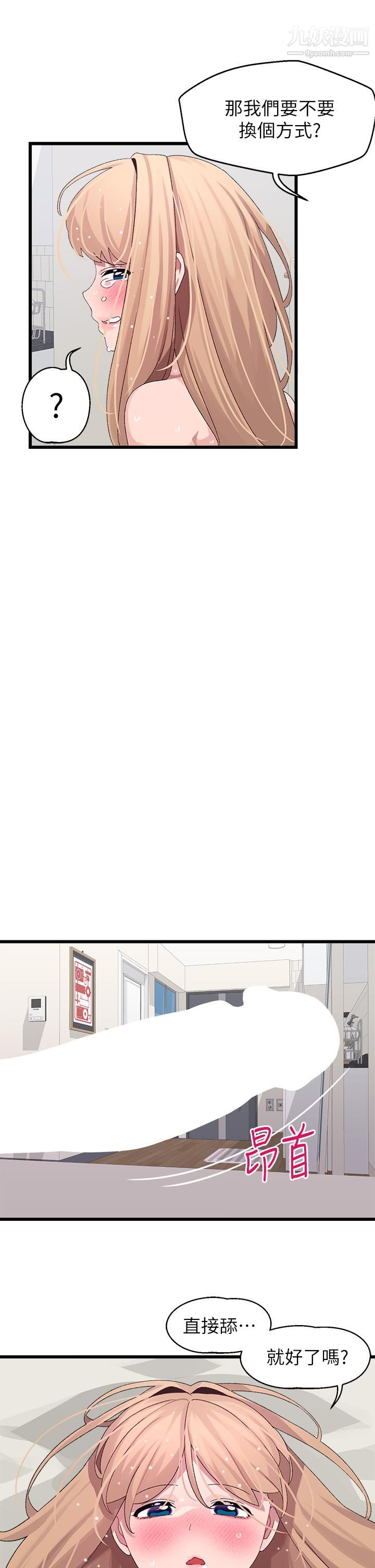 撲通撲通配對中第20話-不再隻是普通朋友