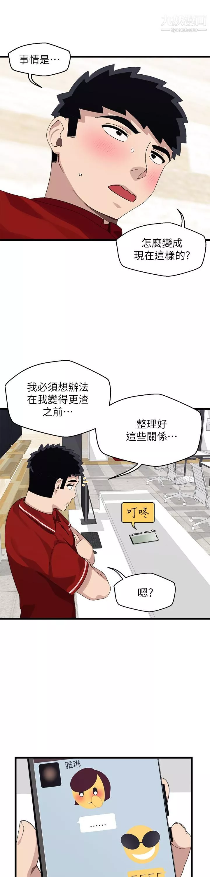 撲通撲通配對中第20話-不再隻是普通朋友