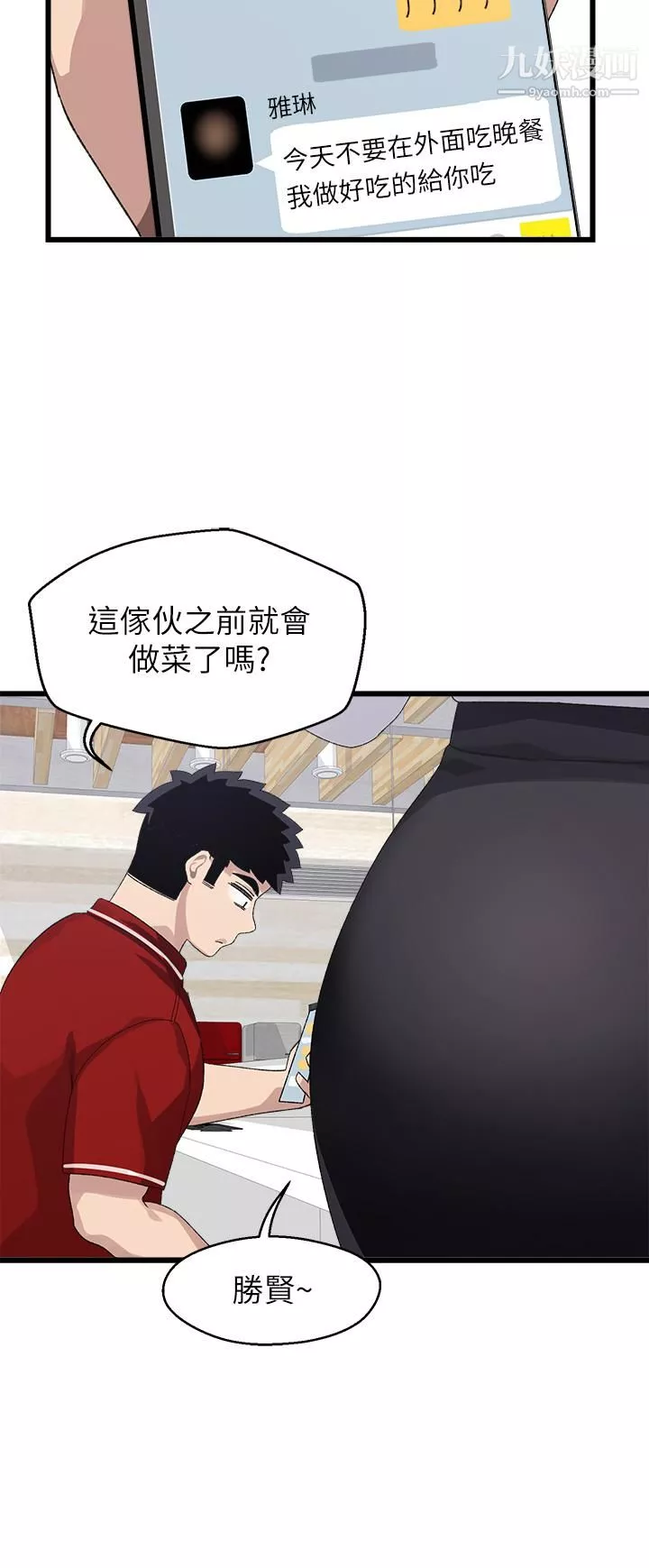 扑通扑通配对中-第20话-不再隻是普通朋友 - 图片 30