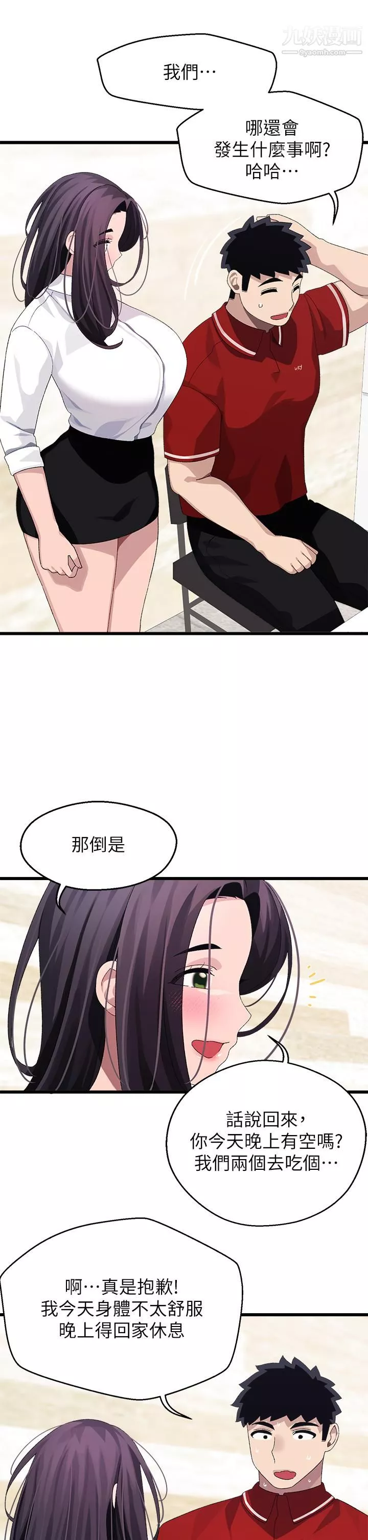 扑通扑通配对中-第20话-不再隻是普通朋友 - 图片 33