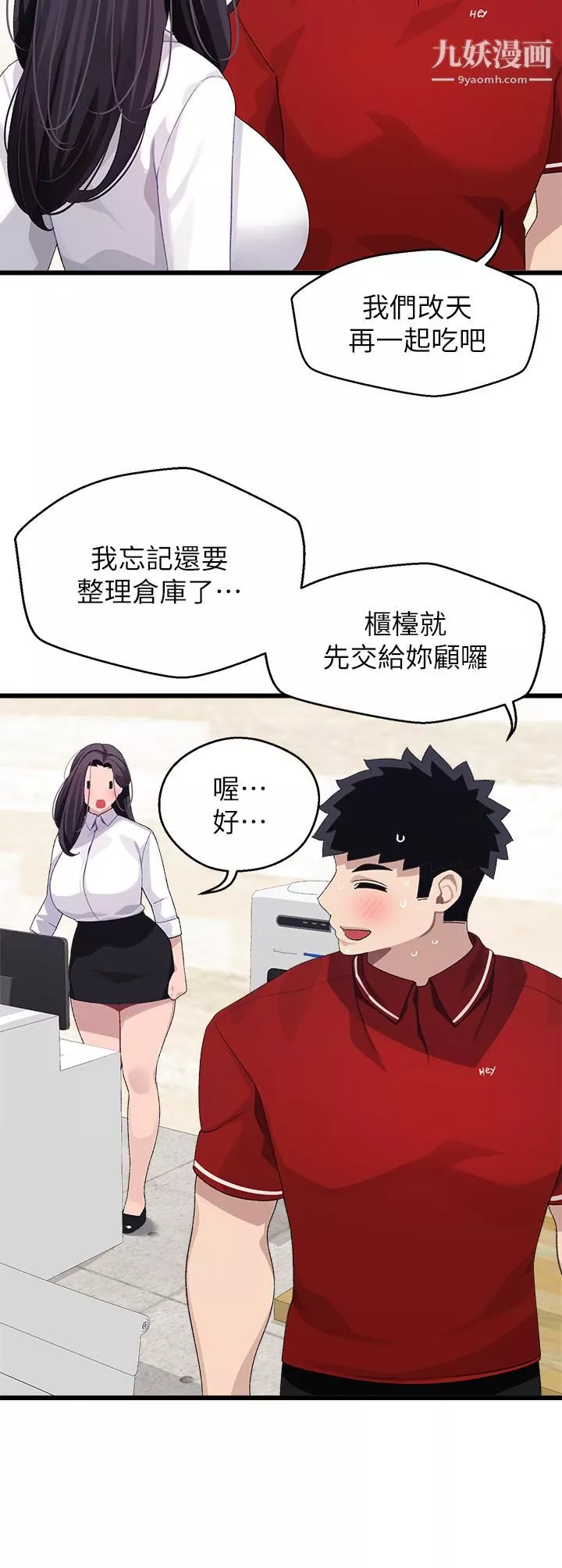 撲通撲通配對中第20話-不再隻是普通朋友