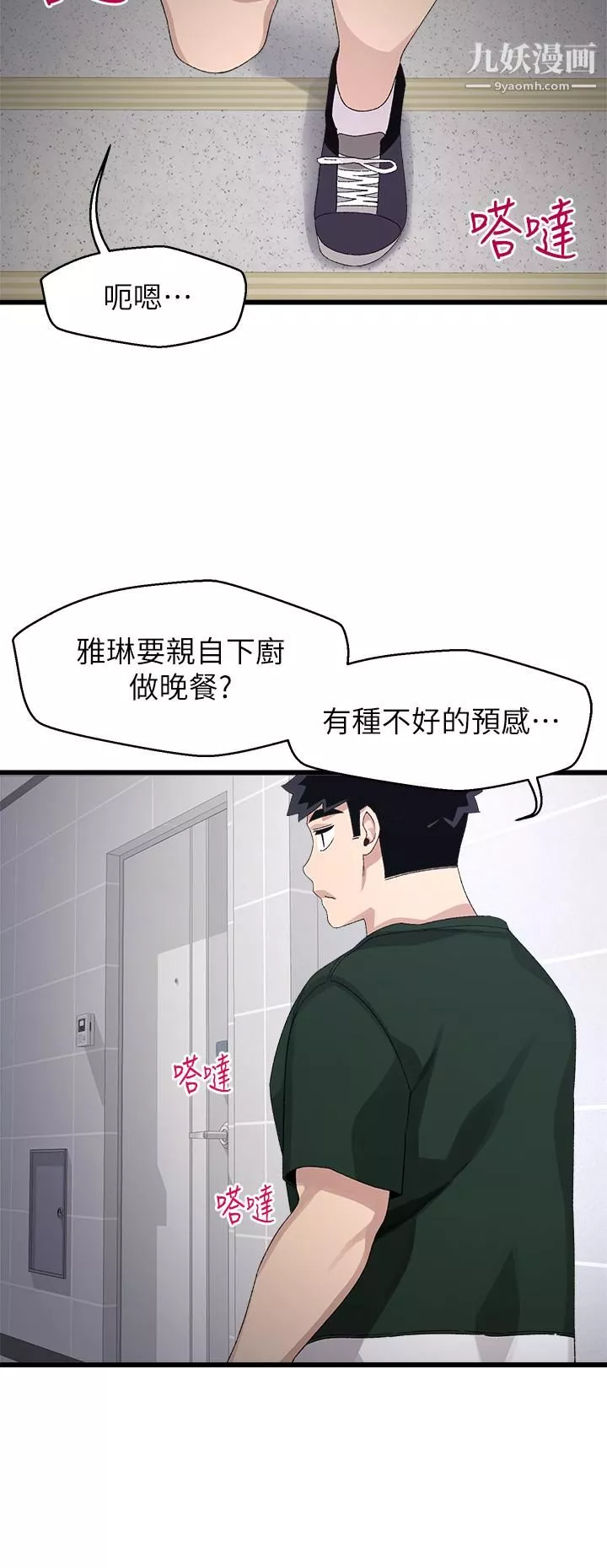 撲通撲通配對中第20話-不再隻是普通朋友