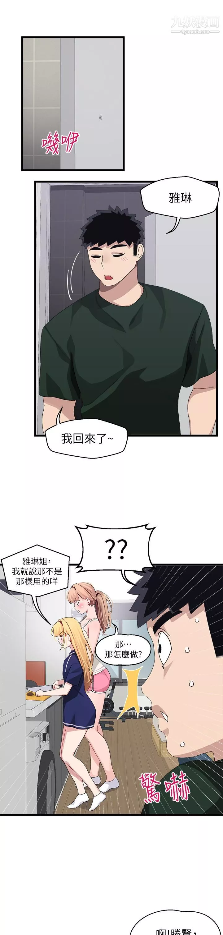 撲通撲通配對中第20話-不再隻是普通朋友