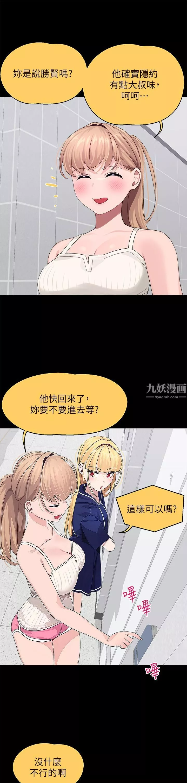 撲通撲通配對中第21話-三個女人一把抓