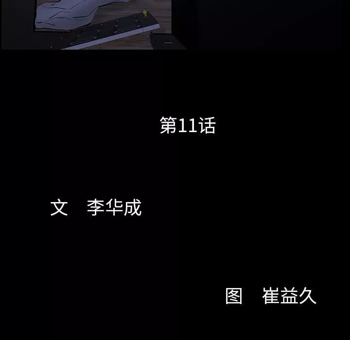 羈絆第11話