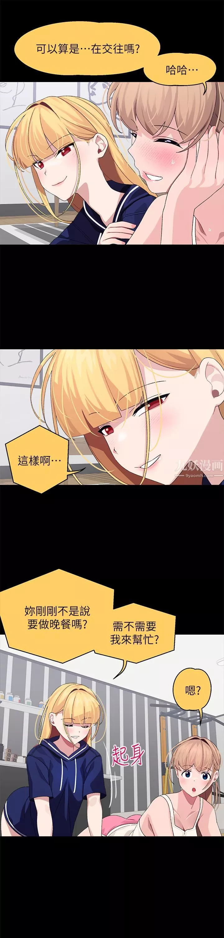 撲通撲通配對中第21話-三個女人一把抓