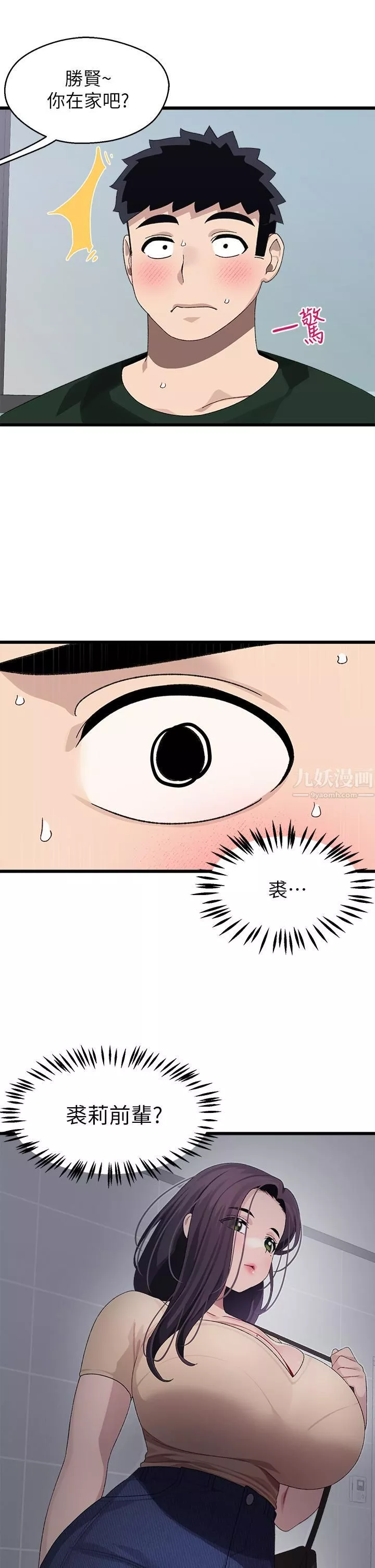 撲通撲通配對中第21話-三個女人一把抓
