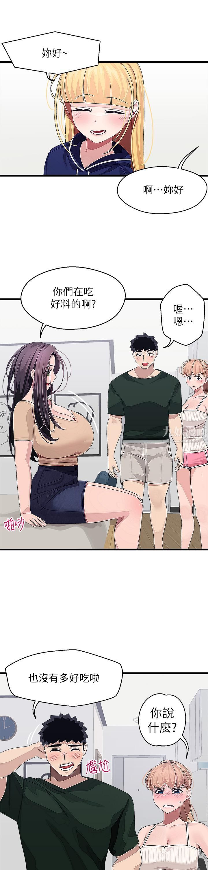 撲通撲通配對中第21話-三個女人一把抓