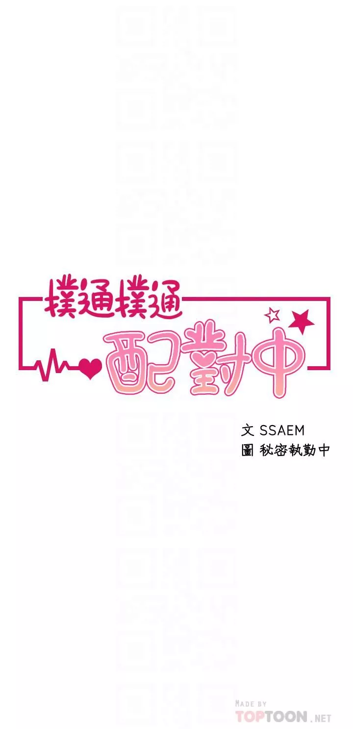 扑通扑通配对中-第22话-妳的下面已经湿透瞭… - 图片 4