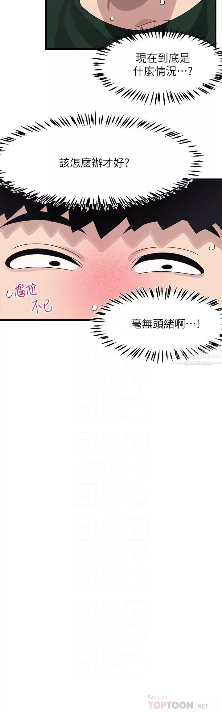 撲通撲通配對中第22話-妳的下面已經濕透瞭…