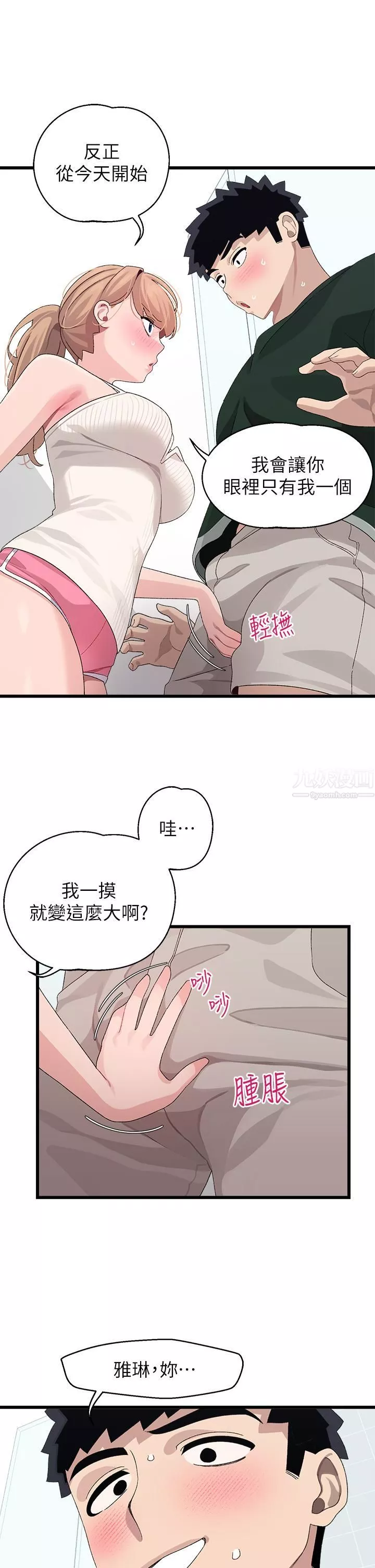 撲通撲通配對中第22話-妳的下面已經濕透瞭…