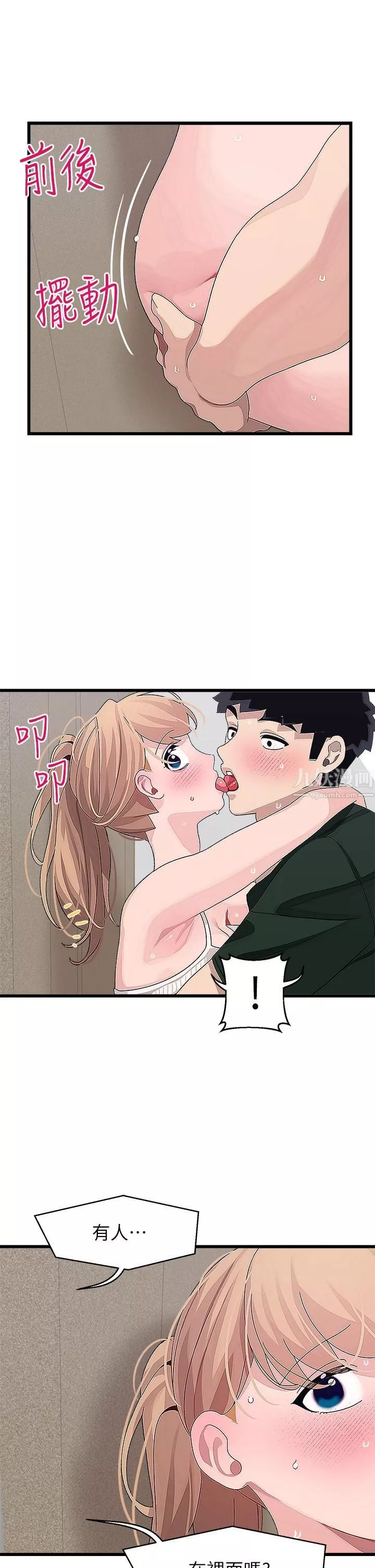 撲通撲通配對中第23話-再插大力一點♡