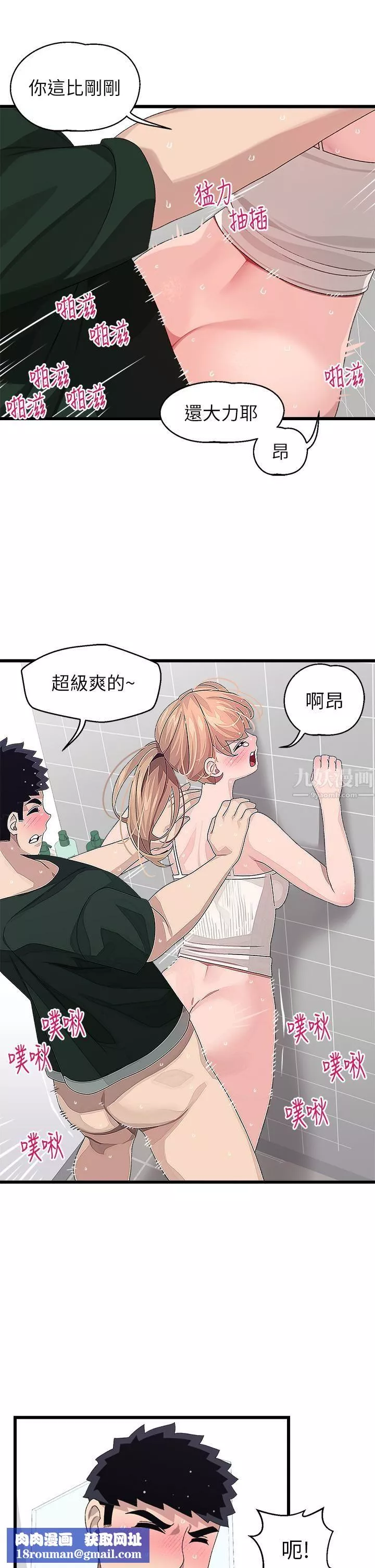 撲通撲通配對中第23話-再插大力一點♡