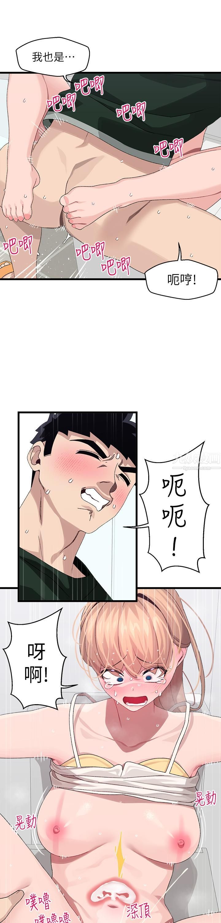 撲通撲通配對中第23話-再插大力一點♡