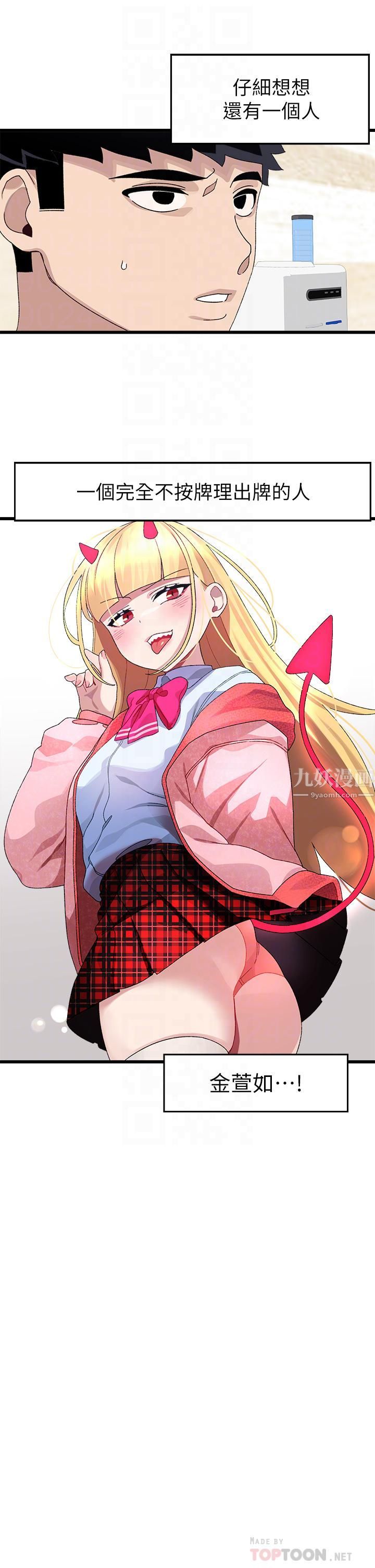 撲通撲通配對中第24話-隻有妳才有的完美緊度