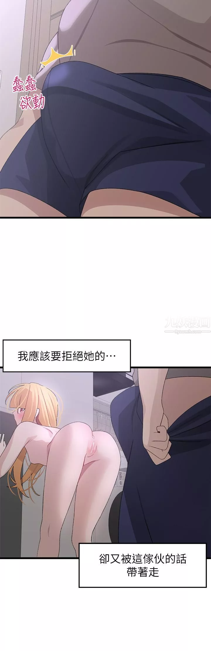 扑通扑通配对中-第24话-隻有妳才有的完美紧度 - 图片 27