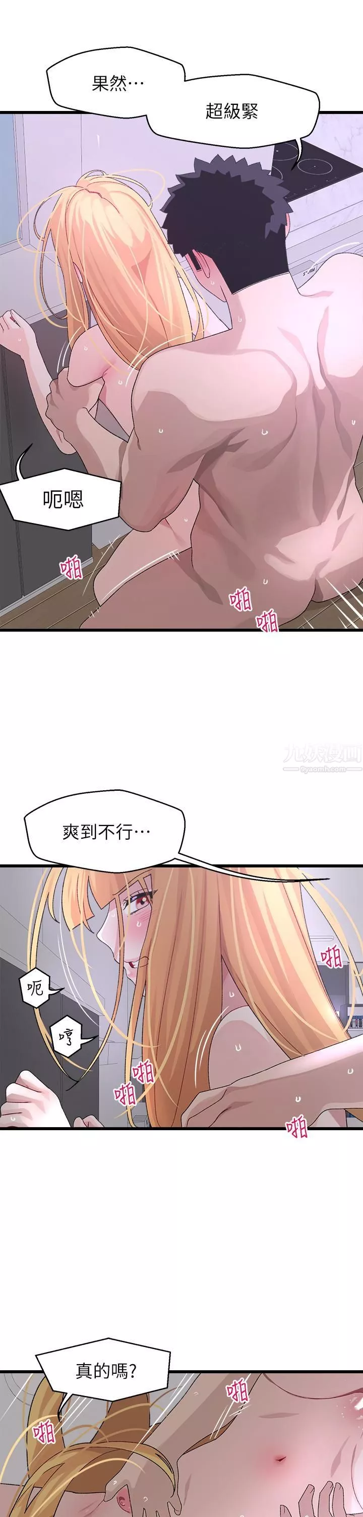 撲通撲通配對中第24話-隻有妳才有的完美緊度
