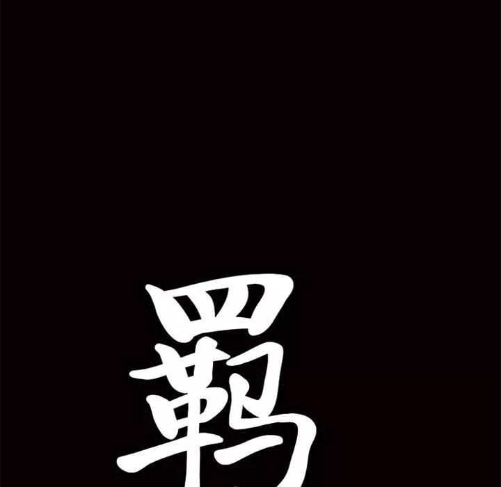 羈絆第11話