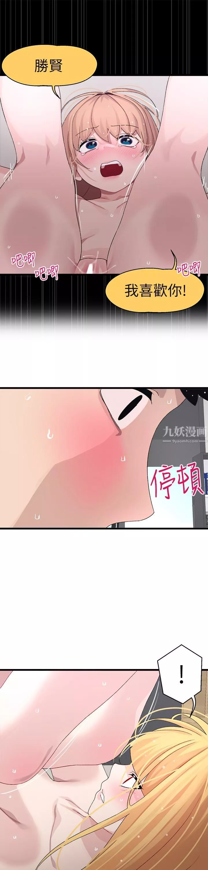 撲通撲通配對中第24話-隻有妳才有的完美緊度