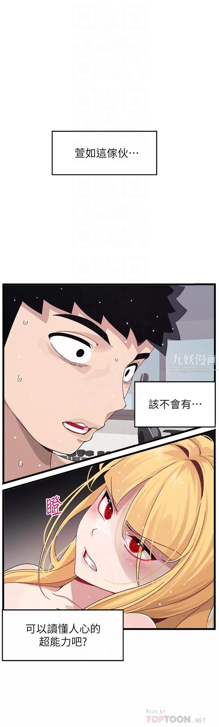 撲通撲通配對中第25話-大叔，我們來點刺激的吧!