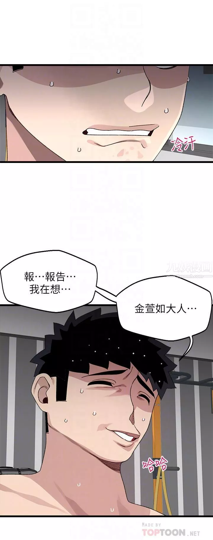 撲通撲通配對中第25話-大叔，我們來點刺激的吧!