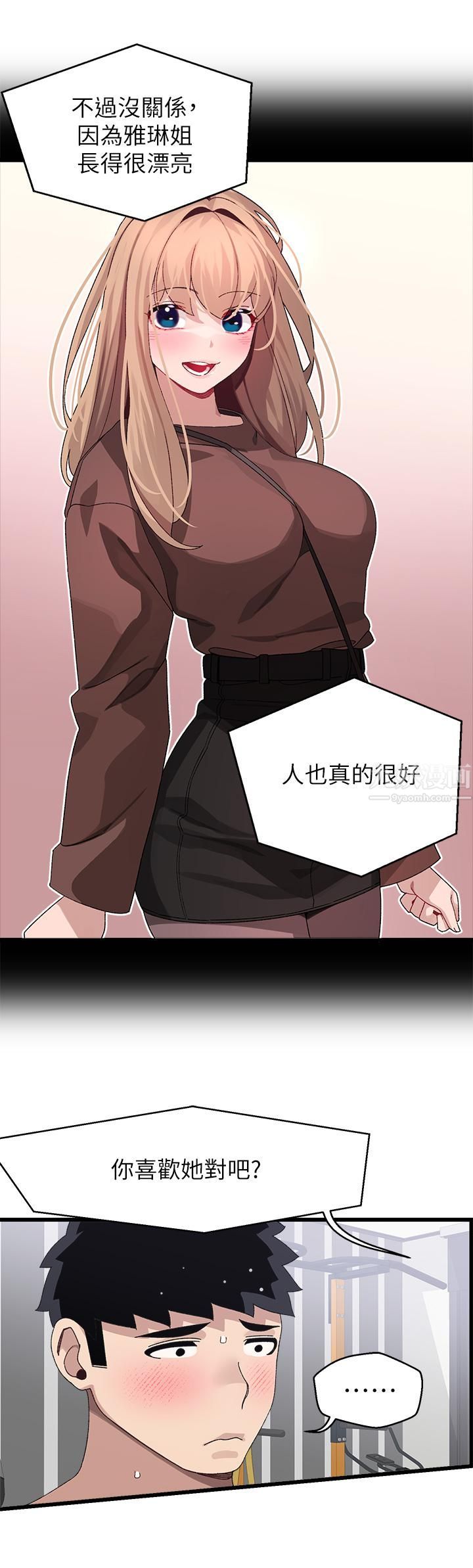 扑通扑通配对中第25话-大叔，我们来点刺激的吧!