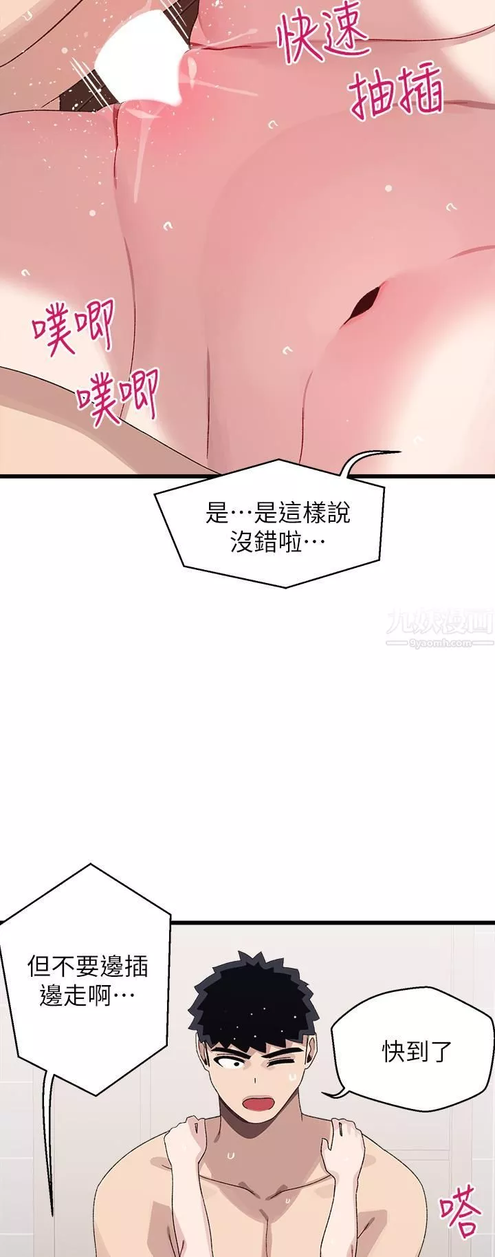 扑通扑通配对中-第25话-大叔，我们来点刺激的吧! - 图片 34