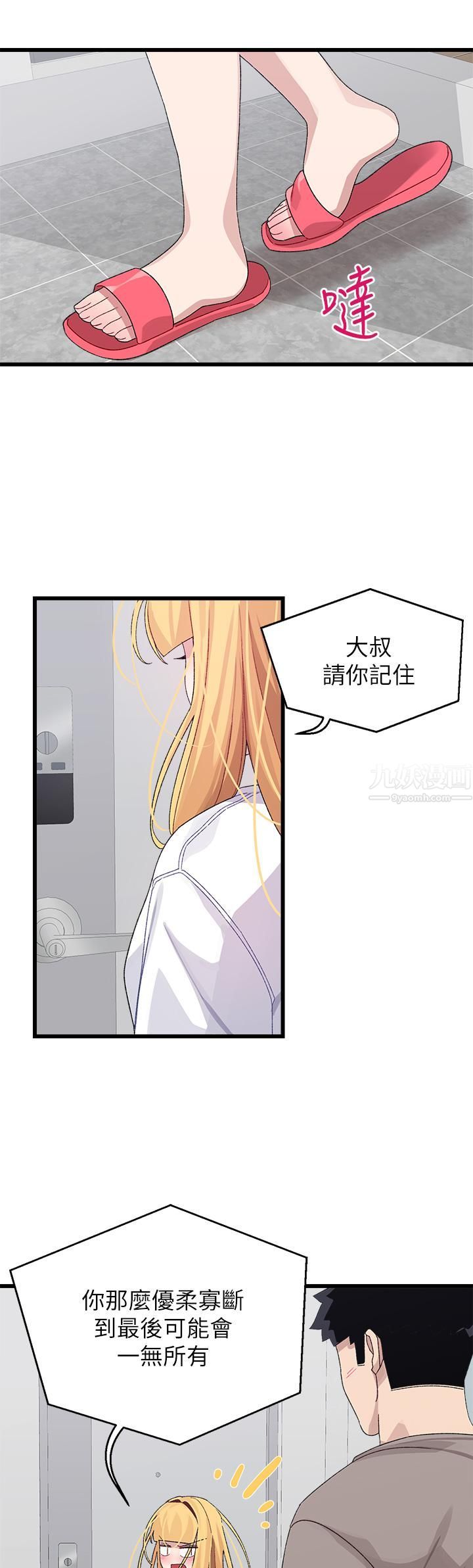 扑通扑通配对中第25话-大叔,我们来点刺激的吧!