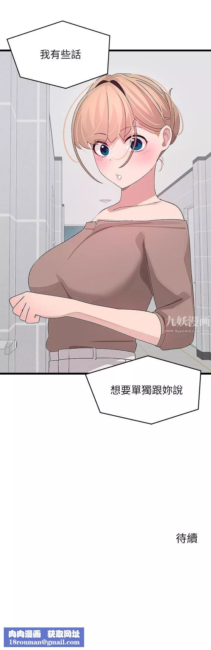 扑通扑通配对中-第25话-大叔，我们来点刺激的吧! - 图片 53