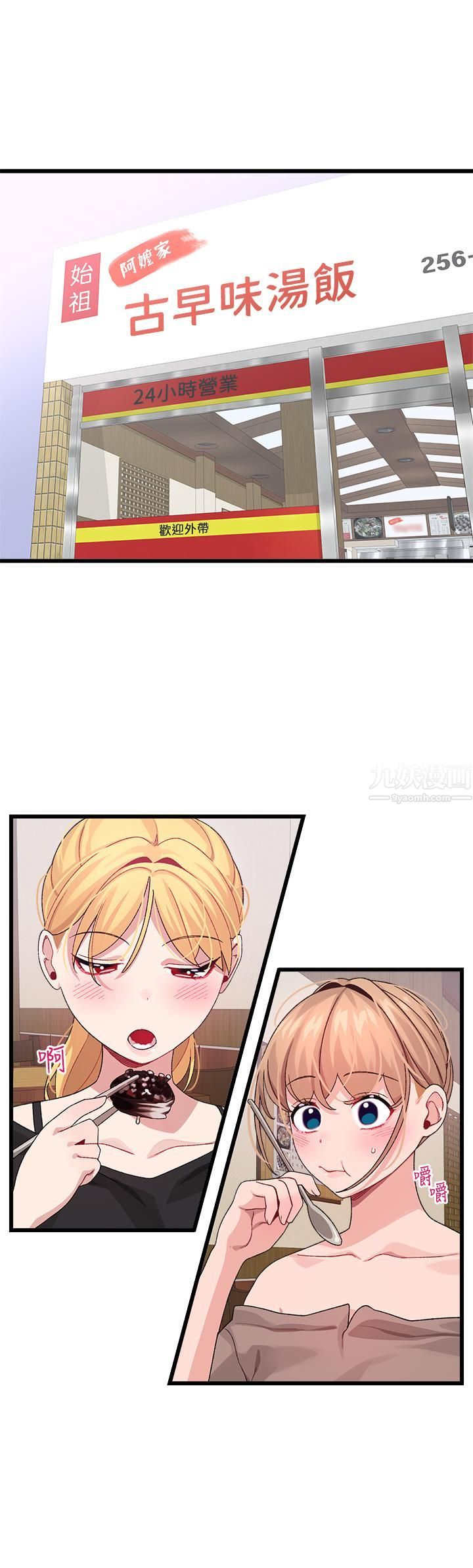 扑通扑通配对中第26话-雅琳-vs-裘莉