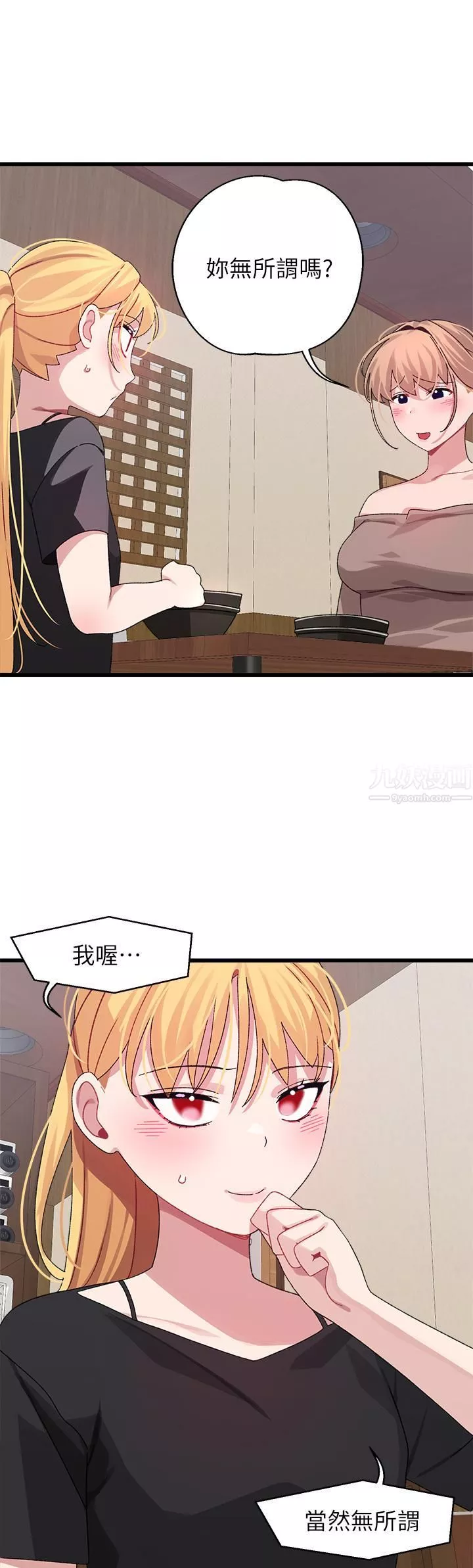 撲通撲通配對中第26話-雅琳-vs-裘莉