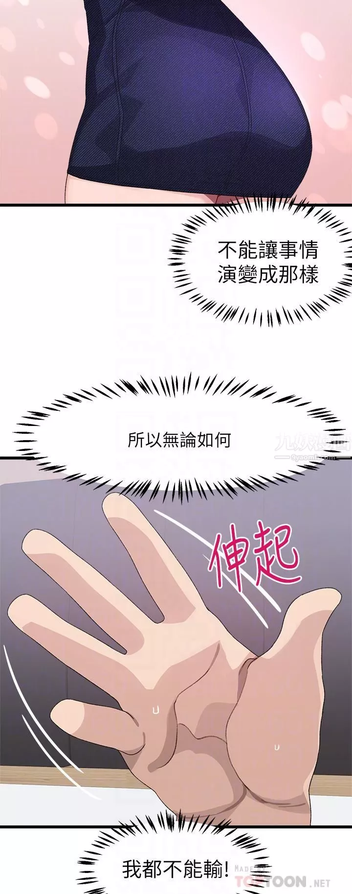 撲通撲通配對中第27話-爽到升天的裘莉前輩