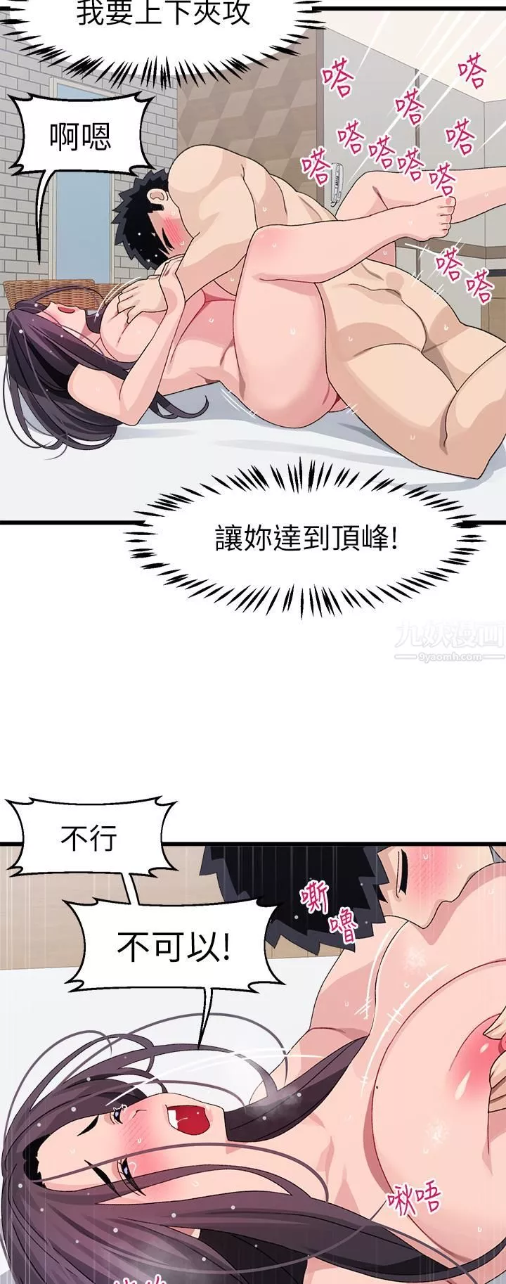 撲通撲通配對中第27話-爽到升天的裘莉前輩