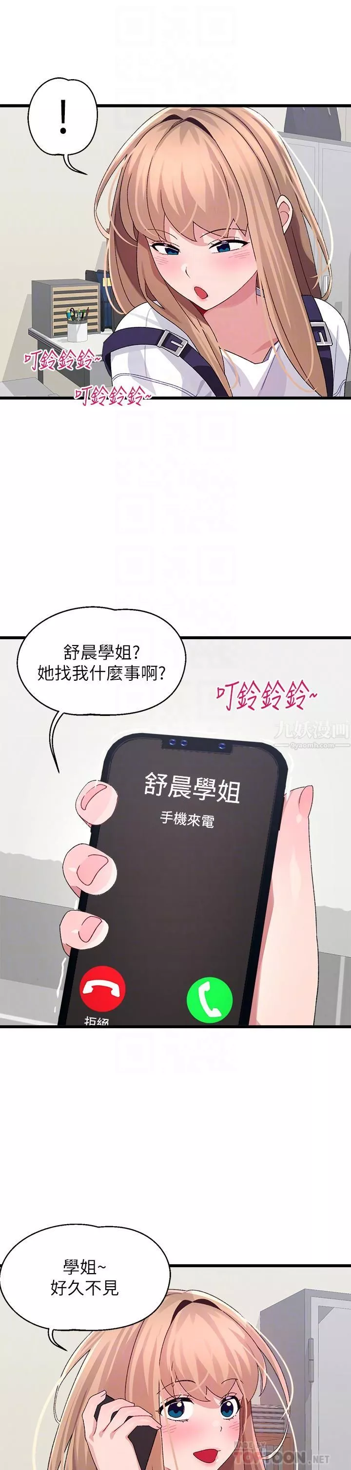 撲通撲通配對中第28話-盡情蹂躪我