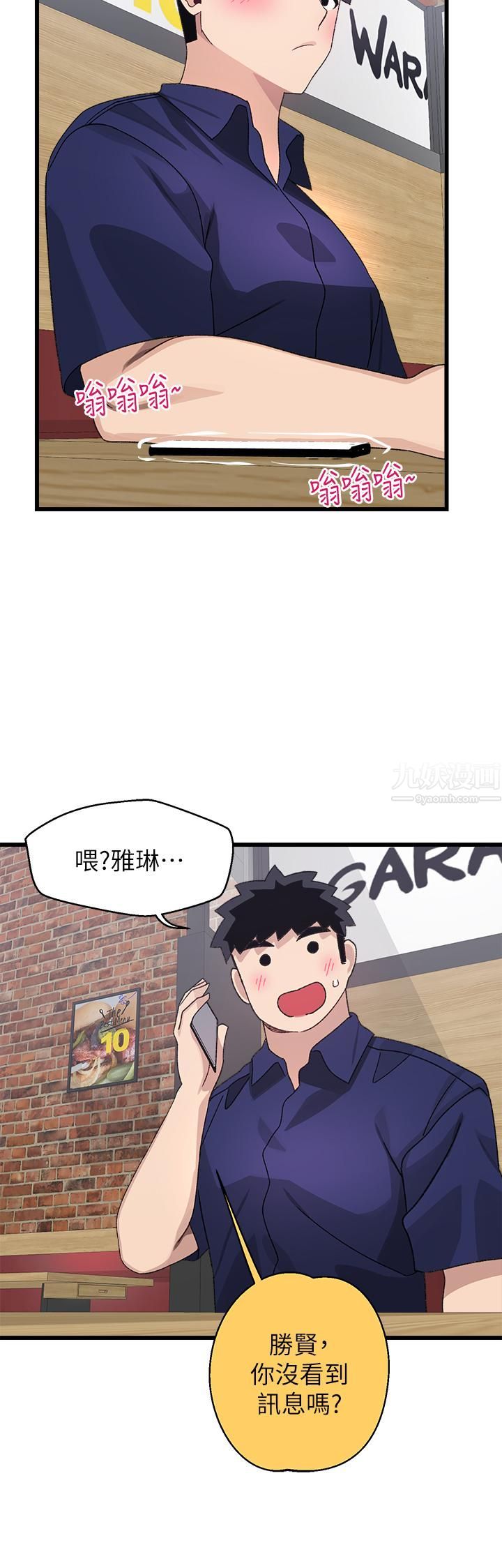 撲通撲通配對中第28話-盡情蹂躪我