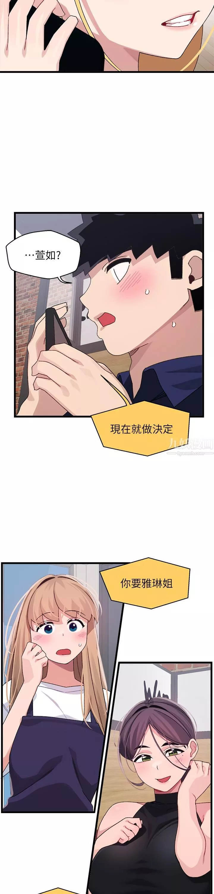 撲通撲通配對中第28話-盡情蹂躪我