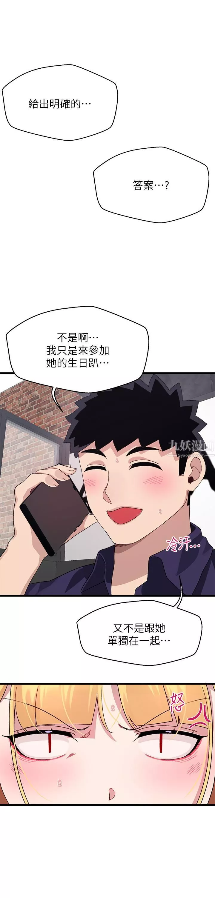 扑通扑通配对中-第29话-希望你隻喜欢我一个 - 图片 5