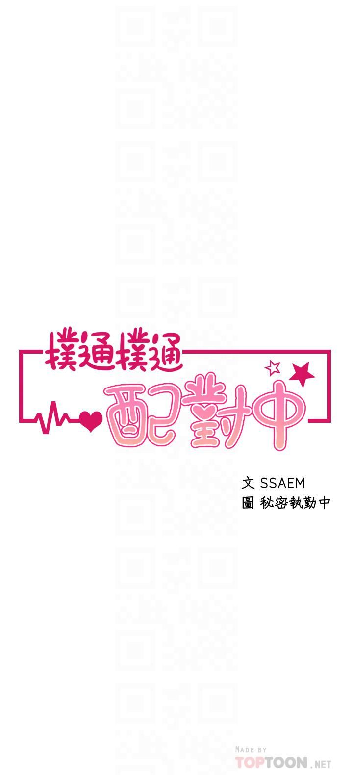 扑通扑通配对中第29话-希望你隻喜欢我一个