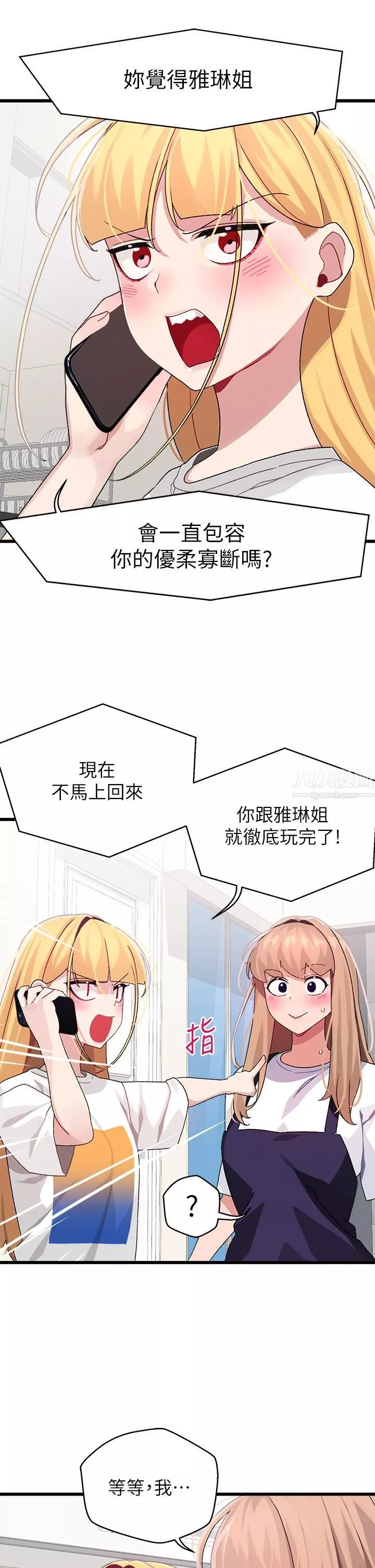 扑通扑通配对中-第29话-希望你隻喜欢我一个 - 图片 7
