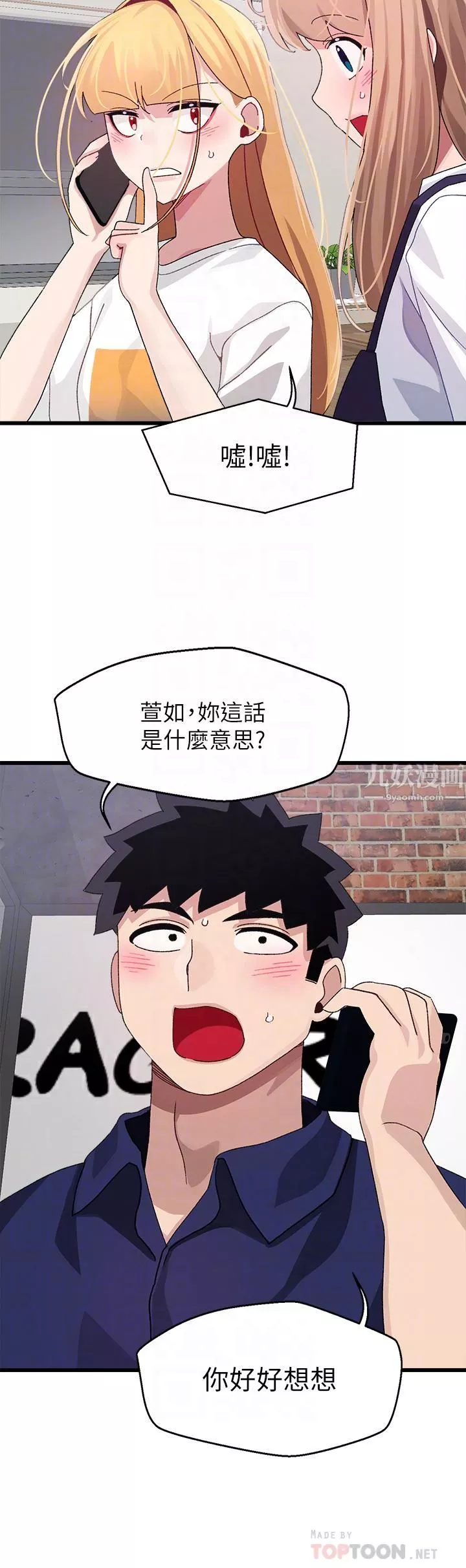 扑通扑通配对中-第29话-希望你隻喜欢我一个 - 图片 8