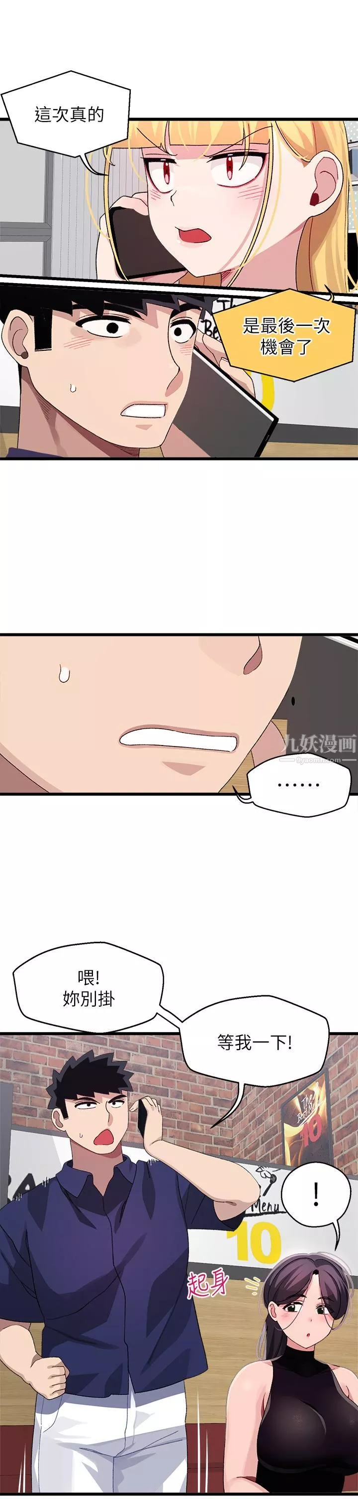 撲通撲通配對中第29話-希望你隻喜歡我一個